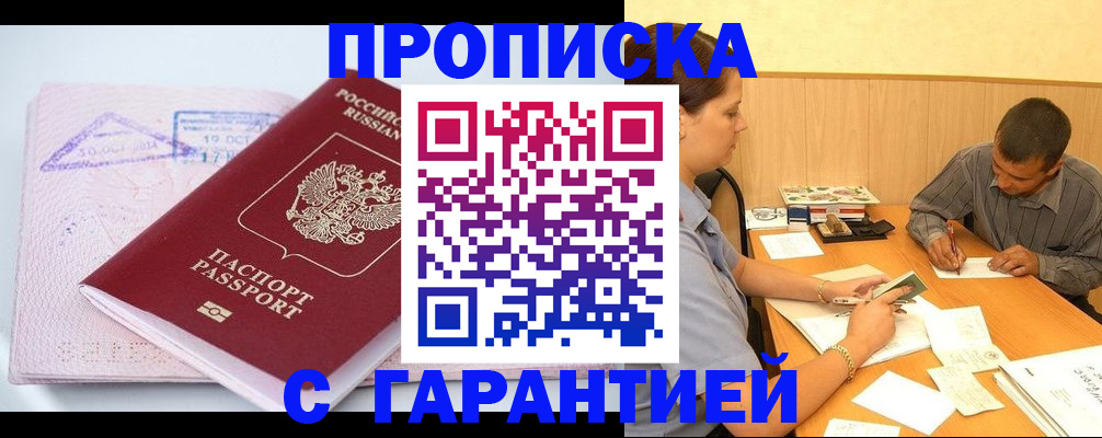 временная регистрация законно в Скопине