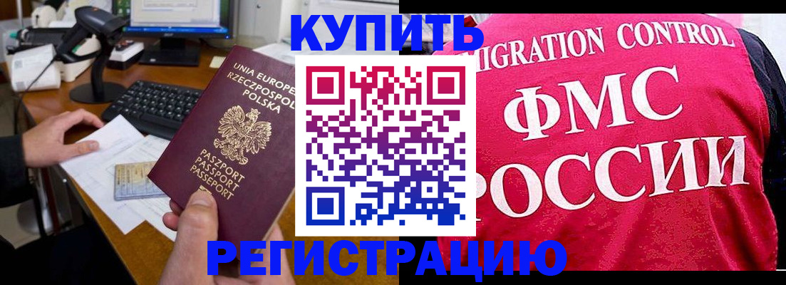 временная регистрация законно в Скопине